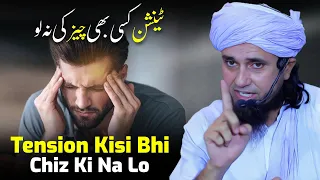 Tension Kisi Bhi Chiz Ki Na Lo | Mufti Tariq Masood