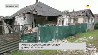 Донецкая область после деоккупации. Репортаж