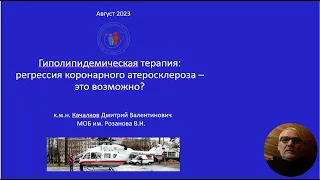 Гиполипидемическая терапия: регрессия коронарного атеросклероза – это возможно?