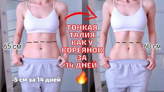 SMALLER WAIST and LOSE BELLY FAT in 14 Days | Home Workout