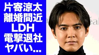 【驚愕】片寄涼太が妻・土屋太鳳との離婚とLDHの退社を同時発表する真相に驚きを隠せない...『GENERATIONS』で活躍する歌手の妻が絶対に許せないことがヤバすぎた...