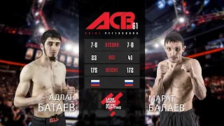 Адлан Батаев vs. Марат Балаев | Adlan Bataev vs. Marat Balaev | ACB 61