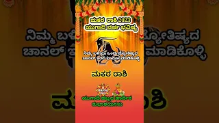 Makara Rashi Yugadi New Year Bhavishya 2023-24 Makara Rashi Ugadi Rashi Phala makara Kannad