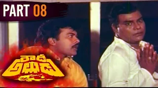 Rowdy Alludu || Telugu Full Movie || Chiranjeevi, Sobhana, Divya Bharathi || Part 08