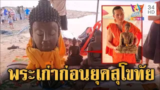 งานใหญ่ชาวบ้านสาธุลั่น ขุดพบพระพุทธรูปโบราณ 400 ปี