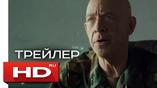 Ренегаты - Русский Трейлер (2017)