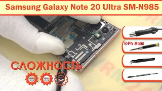 Как разобрать Samsung Galaxy Note 20 Ultra SM-N985 | Решение