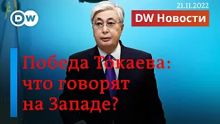 🔴Триумф Токаева при низкой явке: наступит ли "казахский Горбачёв" на грабли Назарбаева? DW Новости