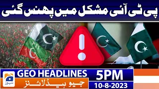 Geo News Headlines 5 PM - 𝐏𝐓𝐈 𝐢𝐧 𝐭𝐫𝐨𝐮𝐛𝐥𝐞 | 10 Aug 2023