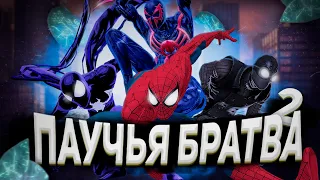 ПАУТИНА ВСЕЛЕННЫХ для ОЛДОВ 2 // Spider-Man: Shattered Dimensions