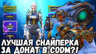 НОВАЯ РУЛЕТКА С МИФИЧЕСКОЙ СНАЙПЕРСКОЙ ВИНТОВКОЙ AMR В CALL OF DUTY MOBILE! НОВАЯ ИМБА ЗА ДОНАТ!?