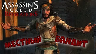 Assassin’s Creed: Revelations ► Константинополь ► #2