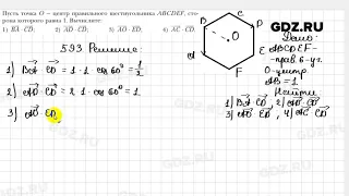 № 593 - Геометрия 9 класс Мерзляк