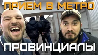 Пробрались ночью в метро. ПАША ТЕХНИК о фанатах | ПРОВИНЦИАЛЫ | VLOG120