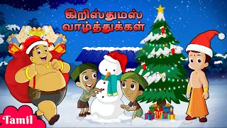 Chhota Bheem - கிறிஸ்துமஸ் வாழ்த்துக்கள் | Merry Christmas | Festival Special