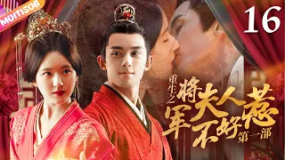 《將軍夫人不好惹Ⅰ》EP16 #赵露思 #吴磊 曖昧偷情💘重生嫡女來復仇💤將軍深夜入閨房強吻她💥#吳磊 #趙露思 #zhaolusi #wulei #lovelikethegalaxy #星汉灿烂