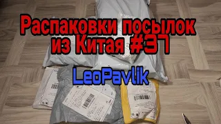 Распаковка посылок из Китая #37 распаковка посылок с алиэкспресс aliexpress haul