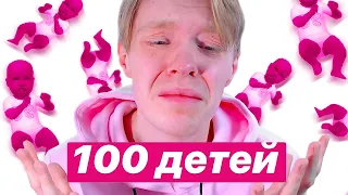 100 детей челлендж вышел из-под контроля в Симс 4