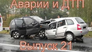 НОВАЯ ПОДБОРКА  АВАРИЙ И ДТП (ВЫПУСК 21)