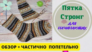 📌  КТО ЕЩЁ НЕ УМЕЕТ ВЯЗАТЬ СТРОНГ// Для начинающих//Обзор и капилюшечка попетельного вязания