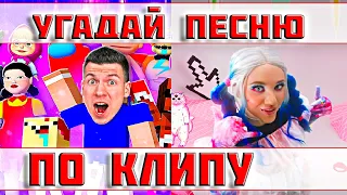 УГАДАЙ ПЕСНЮ ПО КЛИПУ ЗА 10 СЕКУНД))) //ВЫПУСК №11 ИЮНЬ 2022/ "ГДЕ ЛОГИКА?"