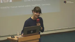 Полина Кривых: "Какой бывает научпоп и зачем он нам нужен"