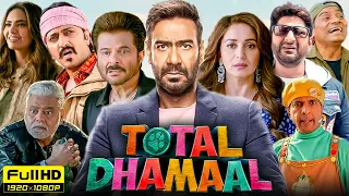 Total Dhamaal Full Movie 2019 | Ajay Devgn, Riteish Deshmukh, Arshad Warsi | 1080p HD Facts & Review