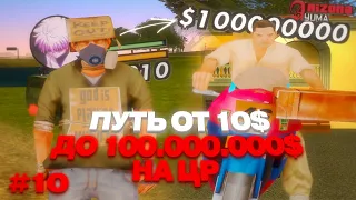 #10 ПУТЬ ОТ 10$ ДО 100.000.000$ НА ЦЕНТРАЛЬНОМ РЫНКЕ АРИЗОНА РП САМП