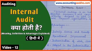 Internal Audit किसे कहते हैं? || Meaning, Definition & Advantages Of Internal Audit || हिन्दी में ||