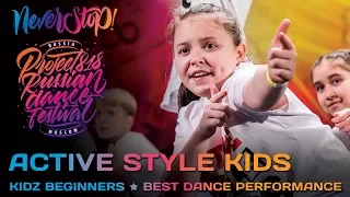 ACTIVE STYLE KIDS ★ KIDZ BEGINNERS ★ Project818 Russian Dance Festival ★ Moscow 2017