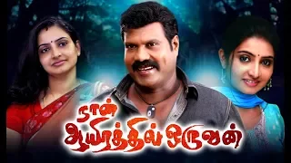 Ayirathil Oruvan Tamil Movies Full Length Movies | Tamil Full Movies |Tamil Movies