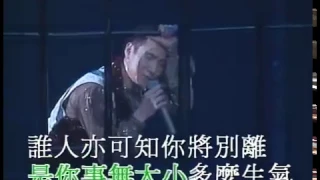 張學友Jacky Cheung 離開以後 (Live)_最愛現場版(HD)