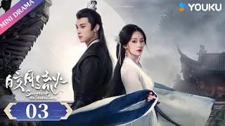 ENGSUB【皎月流火 Secrets of the Shadow Sect】EP03 | 美艳少宫主看上纯情影卫 | 胡亦瑶/林泽辉 | YOUKU