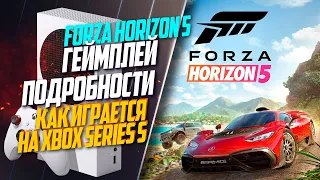 Forza Horizon 5 на Xbox Series S 60FPS КАК РАБОТАЕТ, ПЕРВЫЕ ДЕТАЛИ