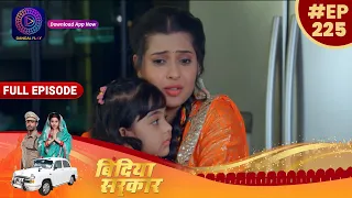 बिंदिया सरकार | 30 March 2023 Full Episode 225 | Bindiya Sarkar | Dangal TV