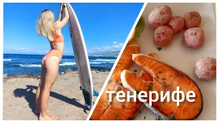 ТЕНЕРИФЕ - остров сёрфинга и соленой картошки. Канары.