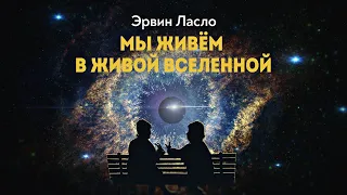 «Мы —  дети Галактики»  или  интегральная теория всего