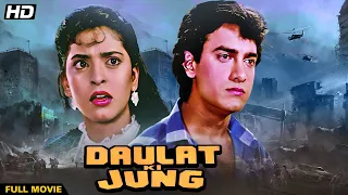 DAULAT KI JUNG HINDI FULL MOVIE | Hindi Action Film | Aamir Khan, Juhi Chawla, Paresh Rawal