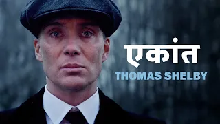 The Eternal Loneliness of Human Beings | Thomas Shelby & Grace Shelby | Peaky Blinders | stuff hai