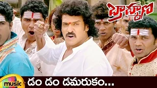 Brahmana Telugu Movie Songs | Dam Dam Damarukam Video Song | Upendra | Mani Sharma | Mango Music