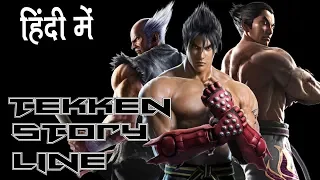 Tekken Complete Timeline Explained In Hindi | Tekken 1-7 Story Explained in Hindi