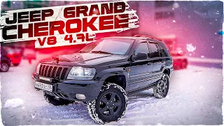 ОБЗОР ОТ РЕАЛЬНОГО ВЛАДЕЛЬЦА JEEP GRAND CHEROKEE v8 4.7