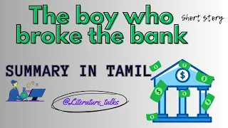 The boy who broke the bank by Ruskin Bond | University of Madras | SUMMARY IN TAMIL |