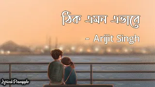 THIK EMON EBHABE (ঠিক এমন এভাবে) Lyrics | Arijit Singh | Gangster | Mimi | Yash Dasgupta