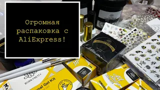 Огромная распаковка с AliExpress. Часть 1.