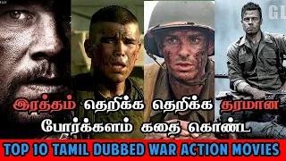 Top 10 Tamil Dubbed War Action Movies | War Action Movies in Tamil | BPC