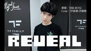 【TF家族】练习生的舞蹈记录《MyRedFace》（11）《REVEAL》COVER——苏新皓固定机位