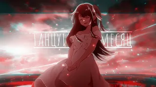 [AMV] Oshi No Ko  - Танцуй Полумесяц  [HBD: elya]