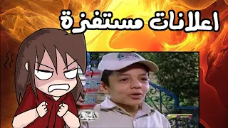 اكثر 5 اعلانات تقهرني على سبيستون