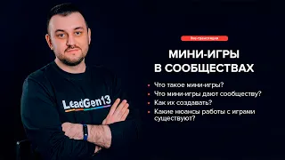 Геймификация (игры и конкурсы) в сообществах ВКонтакте